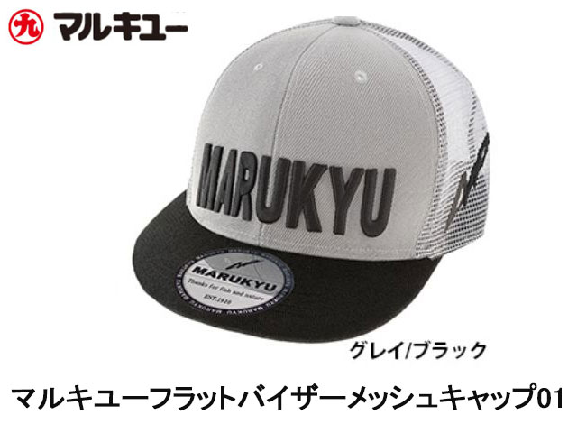 マルキユー　フラットバイザー　メッシュキャップ　01　グレイ/ブラック