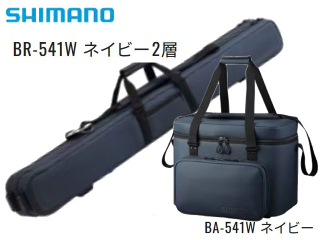 シマノ　へらバッグ LX（BA-541W）・2層へらロッドケース LX（BR-541W）セット　ネイビー