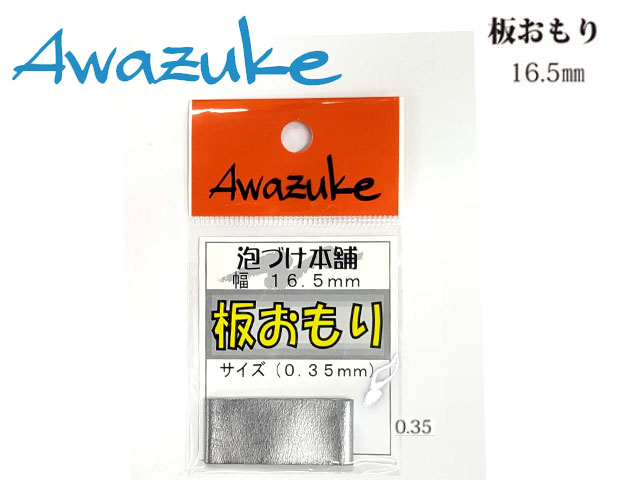 泡づけ本舗　板オモリ　0.35mm - ウインドウを閉じる