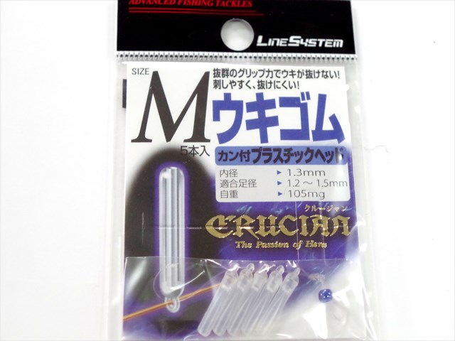 ラインシステム　ウキゴム プラスチックヘッド　1.2〜1.5mm(M)