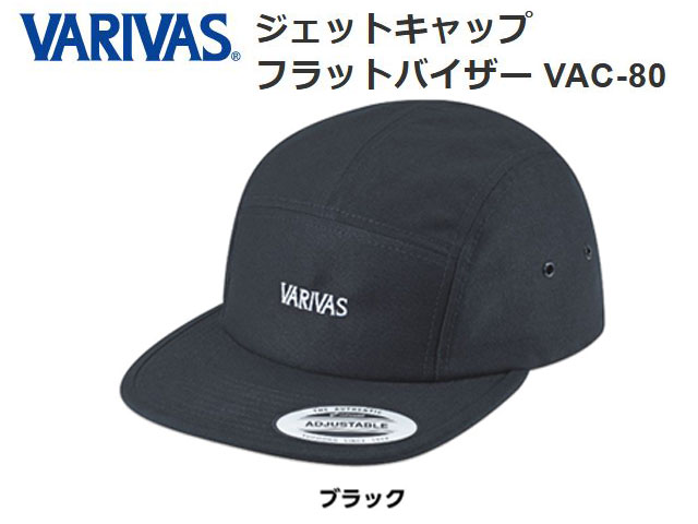 バリバス　ジェットキャップ　フラットバイザー　VAC-80　ブラック - Click Image to Close