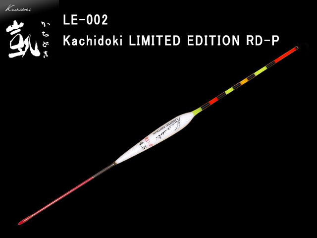 かちどき　ベーシックシリーズ　LE-002　リミテッドエディション　RD-P　4.5