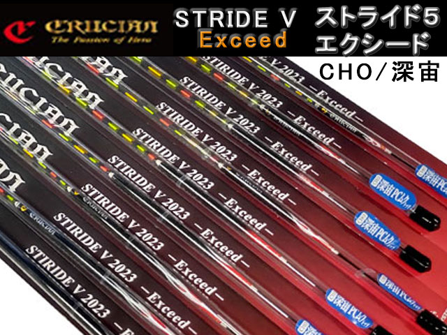 クルージャン　ストライドV　エクシード　CHO/深宙