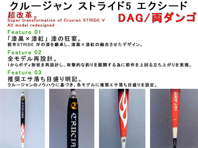 クルージャン　ストライドV　エクシード　DAG/両ダンゴ ＃2