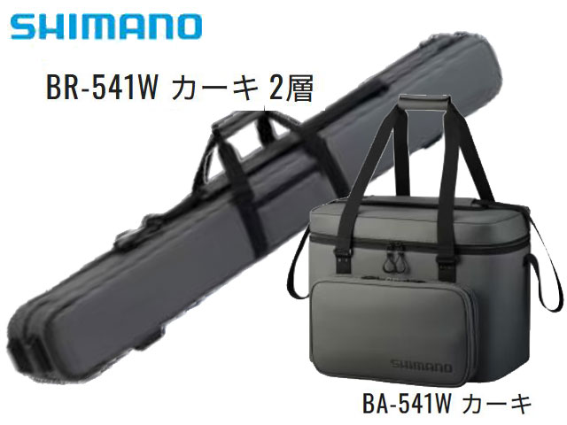 シマノ　へらバッグ LX（BA-541W）・2層へらロッドケース LX（BR-541W）セット　カーキ