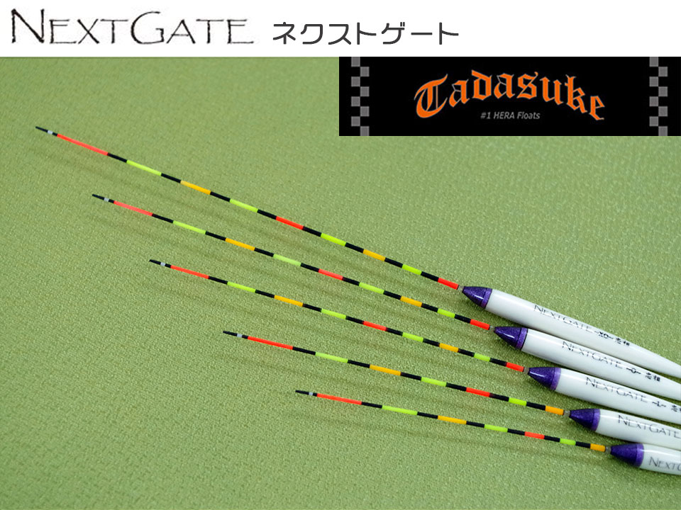 忠相】 NEXT GATE(ネクスト ゲート) [L] セット釣りに最適モデル - ￥7,700 : へらつりどっとこむ :  へらぶな釣用品の専門店としてヘラブナ釣師を応援します