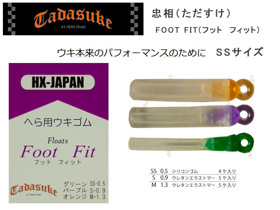 【忠相】　FOOT FIT（フットフィット）　SSグリーン