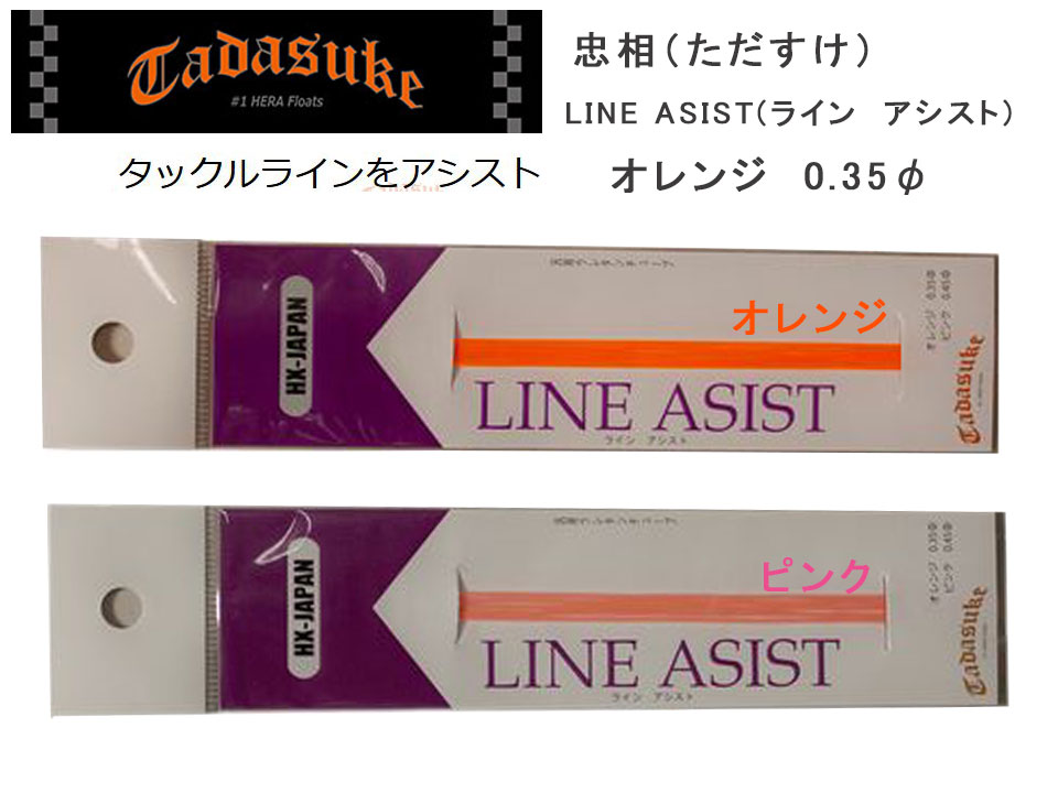 【忠相】　LINE ASIST（ラインアシスト）　オレンジ - ウインドウを閉じる